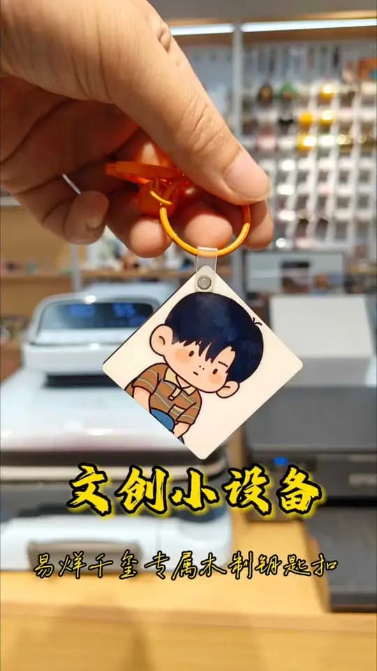 木质钥匙扣 制作演示