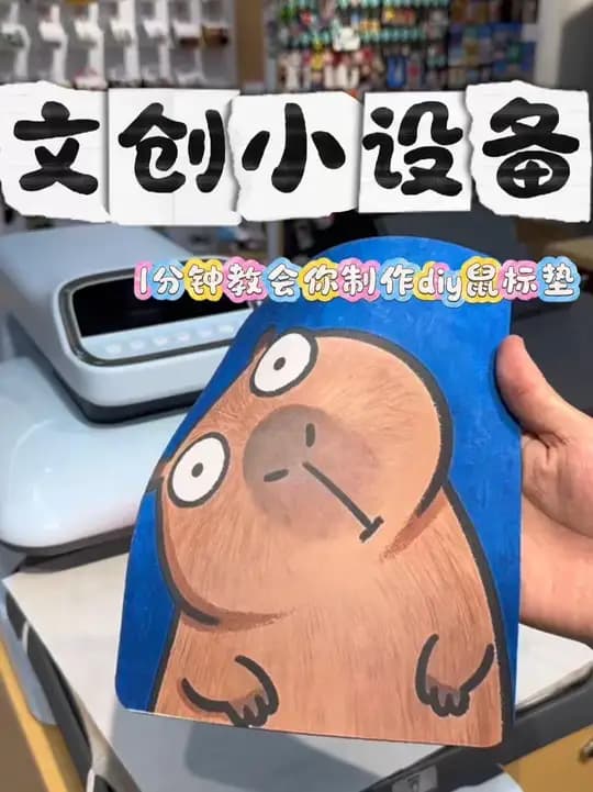 鼠标垫 制作演示
