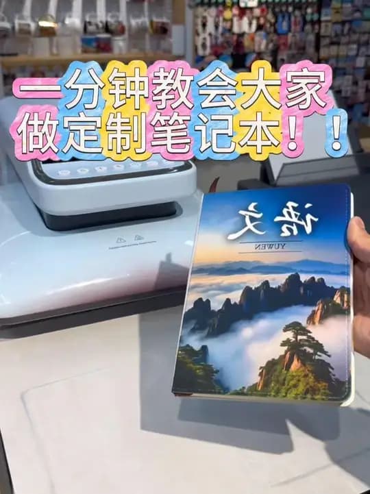 diy笔记本 制作演示