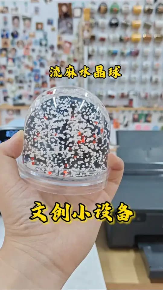 流麻水晶球 制作演示
