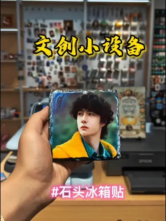 石头冰箱贴 制作演示