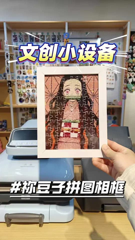 拼图相框 制作演示