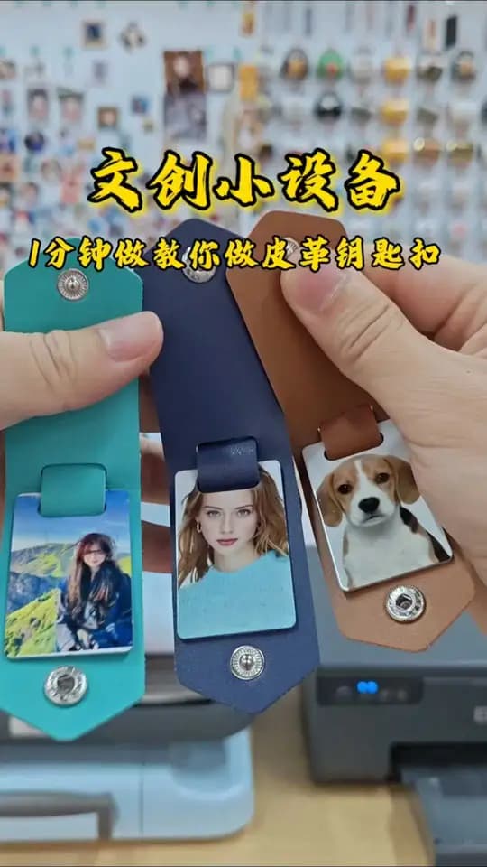 皮革相片挂件 制作演示