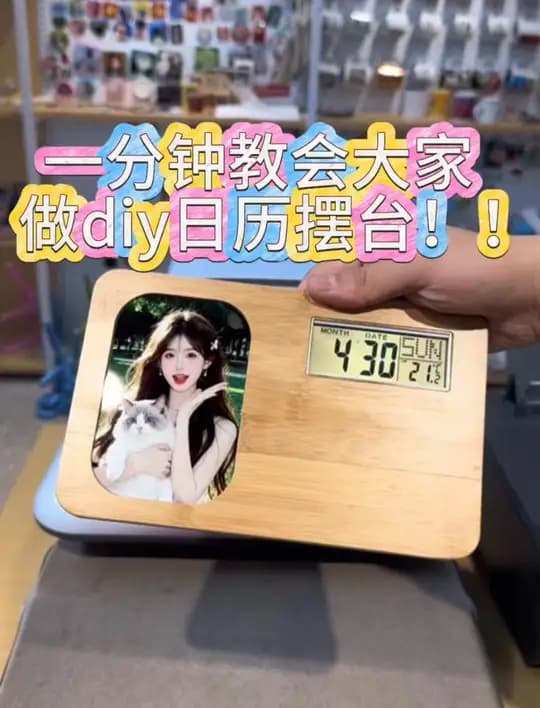 日历摆台 制作演示