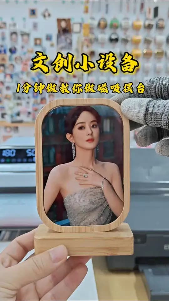 磁吸摆台 制作演示
