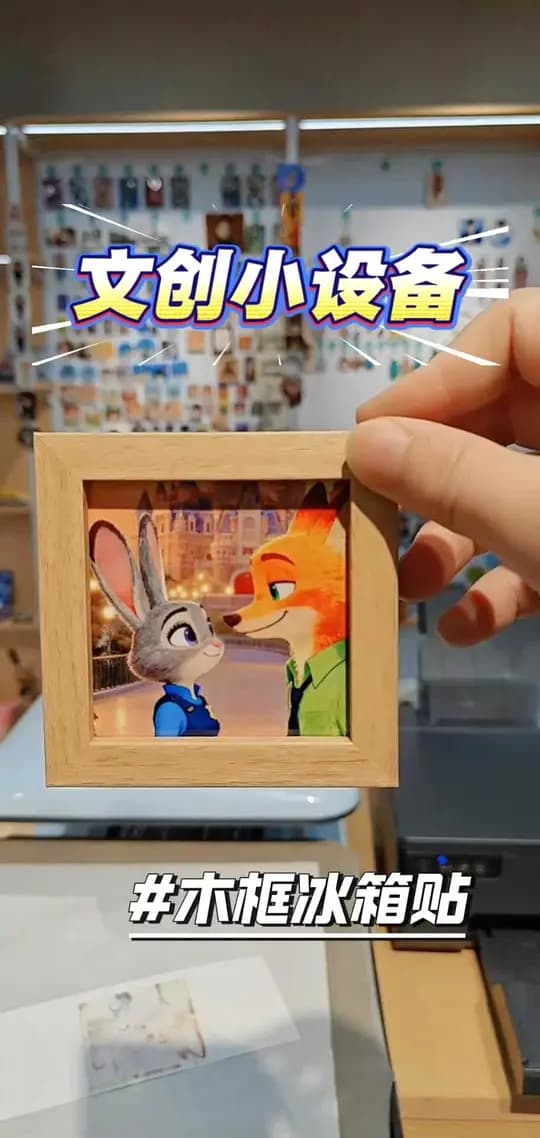 木框冰箱贴 制作演示