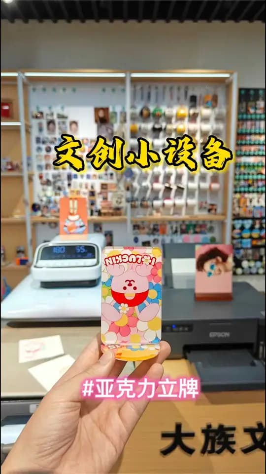 亚克力立牌 制作演示