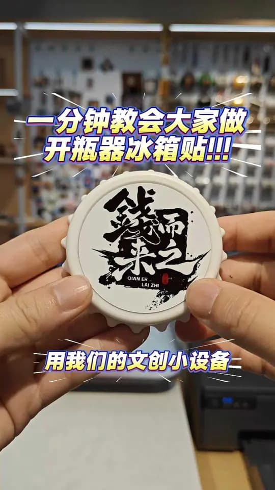多功能开瓶器 制作演示