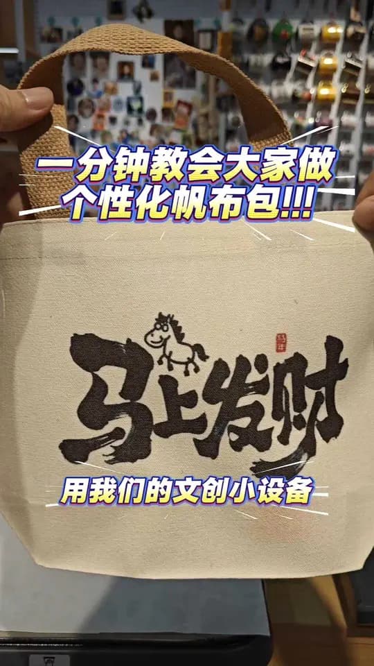 帆布袋 制作演示