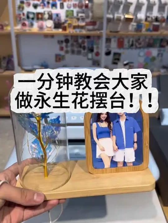 永生花摆台 制作演示