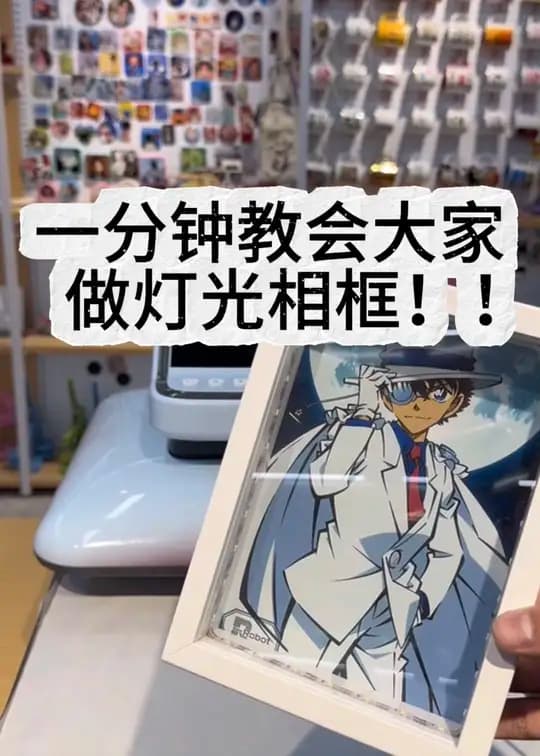 灯光相框 制作演示