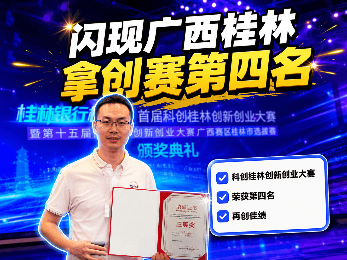 喜讯!爱定智在“桂林银行杯”首届科创桂林创新创业大赛中喜获佳绩