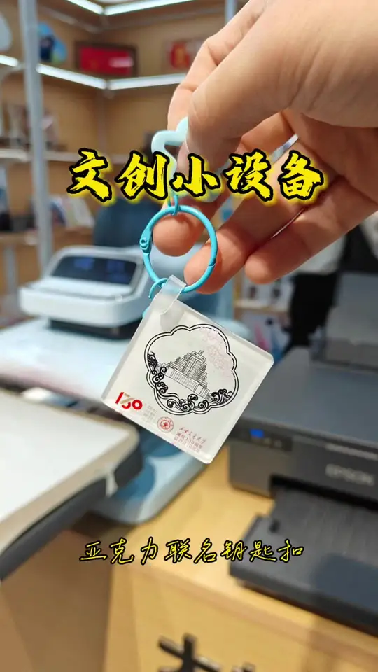 亚克力钥匙扣