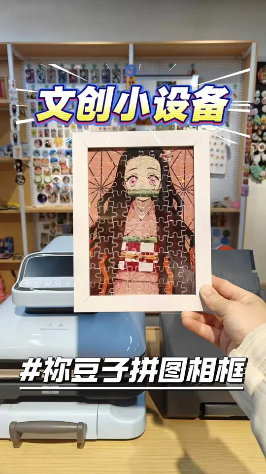 拼图相框