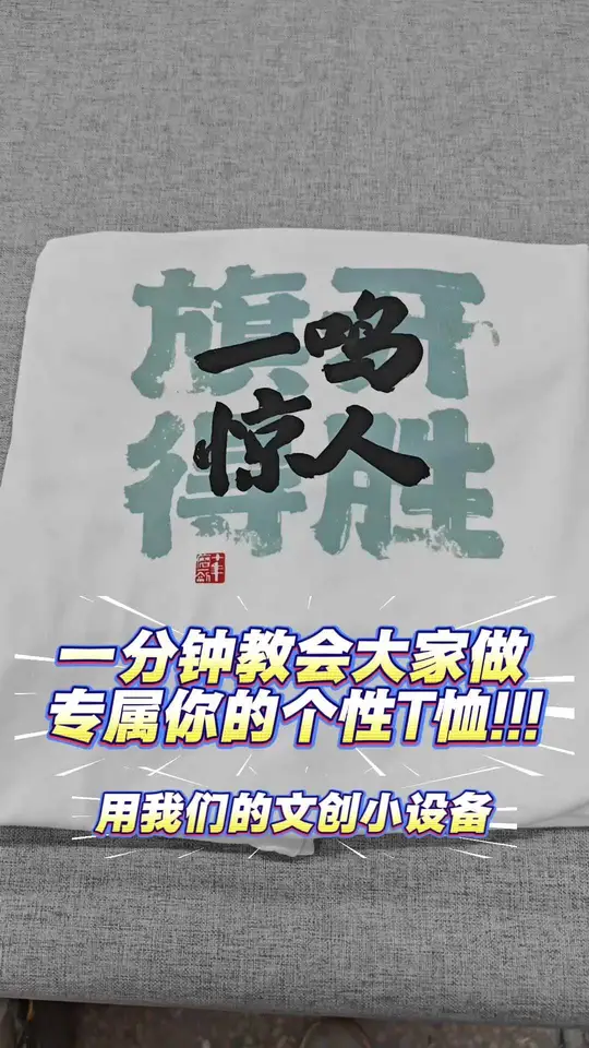 白t衣服
