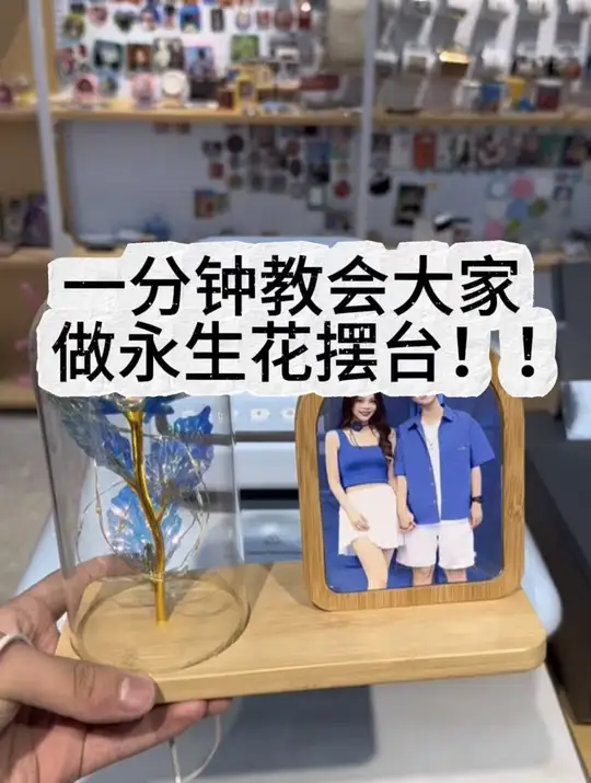 永生花摆台